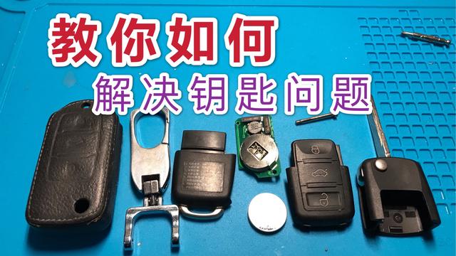 汽车遥控钥匙失灵如何处理?（解决的技巧）