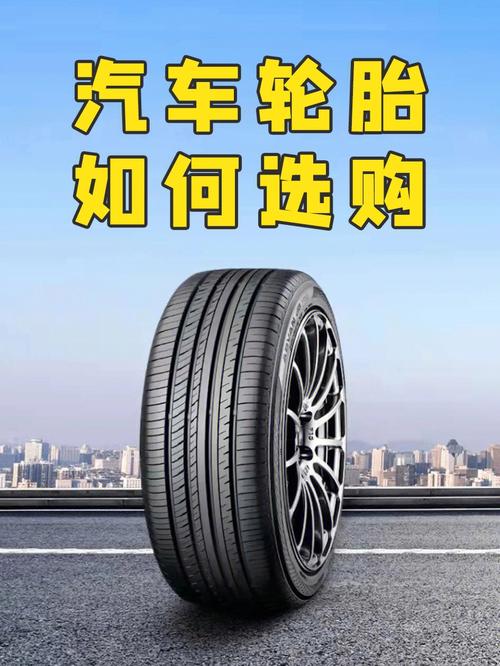 汽车轮胎知识（关于汽车轮胎知识）