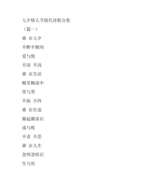 七夕节友情简短祝福语诗句