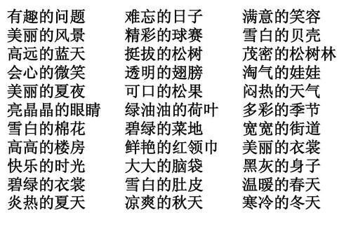 雪白雪白后面填什么词语