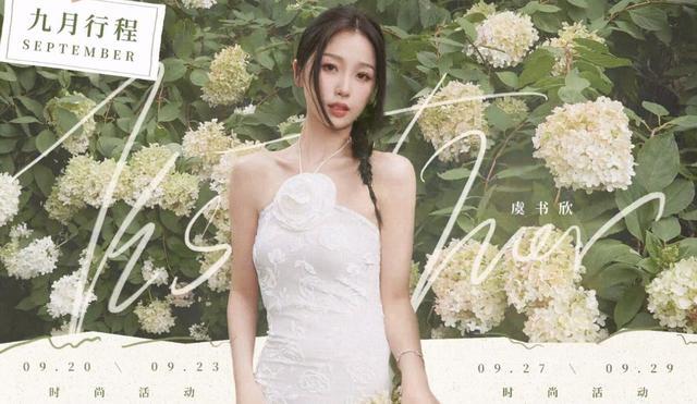 虞书欣赵露思将出席米兰时装周 期待两位小姐姐同框互动