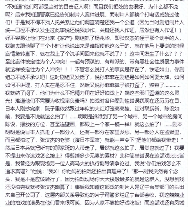 孙菲菲控诉娱乐圈霸凌:被血色恋情导演派人殴打