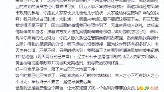 孙菲菲控诉娱乐圈霸凌:被血色恋情导演派人殴打