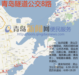 ​青岛隧道8路公交车路线（五一小长假青岛隧道1路公交增运力保出行）