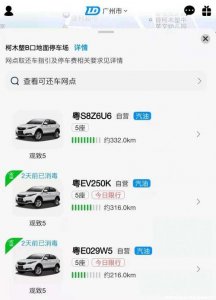 ​共享汽车怎么租车怎么收费（共享汽车租车收费方法）