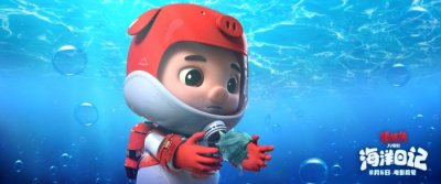 ​猪猪侠大电影·海洋日记定档 开启暑期爆笑冒险