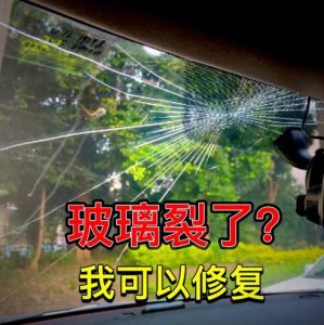 ​汽车挡风玻璃划痕怎么修复（教你几个方法）