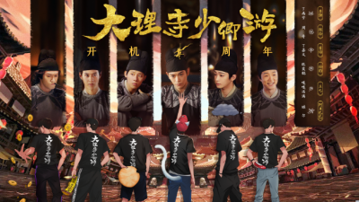 ​《大理寺少卿游》开机一周年 海报再现少年意气