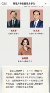 ​香港大学公告授予杨振宁林青霞获港大名誉博士学位