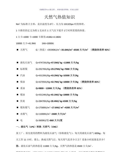 天然气的着火点是多少