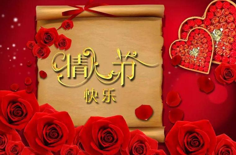 情人节快乐的祝福语(适合情人节快乐的祝福句子)