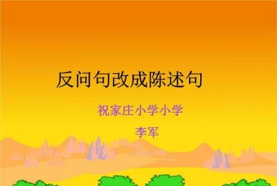 ​陈述句是什么意思，陈述句是什么意思？