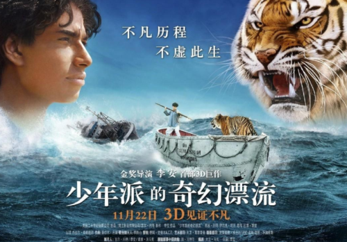 电影《少年派的奇幻漂流》介绍