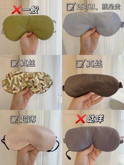 眼罩有哪些选购的方法(眼罩如何选购)