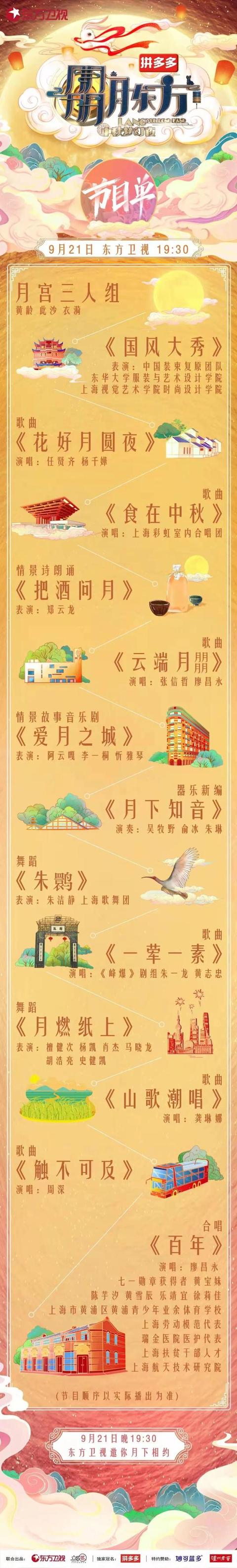 中秋晚会节目单公开(今晚四大中秋晚会节目单来了)(3)