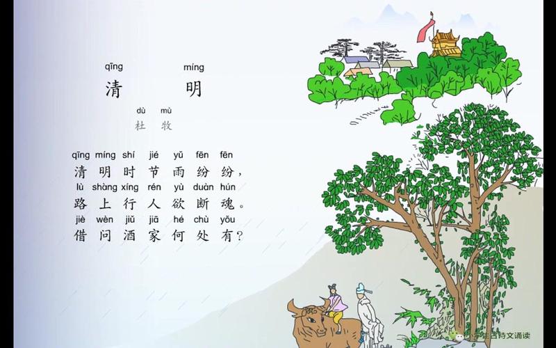 清明古诗带拼音版(清明的古诗讲解)