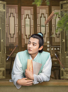 萧凤鸣（周骏超饰演）