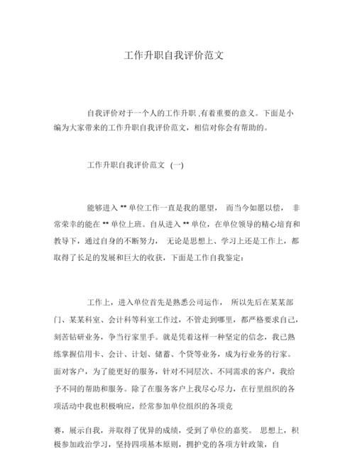 工作方面的自我评价怎么写100字