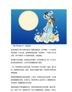 ​有关中秋节的传说,0个中秋节传说故事