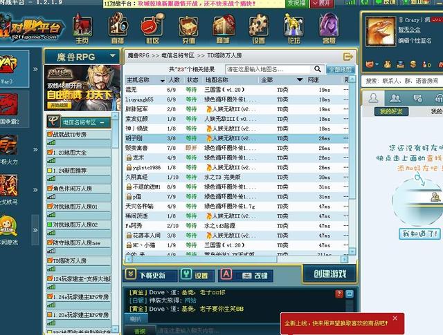 浩方对战平台历史(曾经的浩方对战平台)(3)