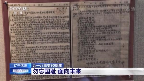 铭记九一八事变90周年纪念日（九一八事变90周年铭记历史）(3)