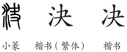 取决的拼音(取决怎么读)