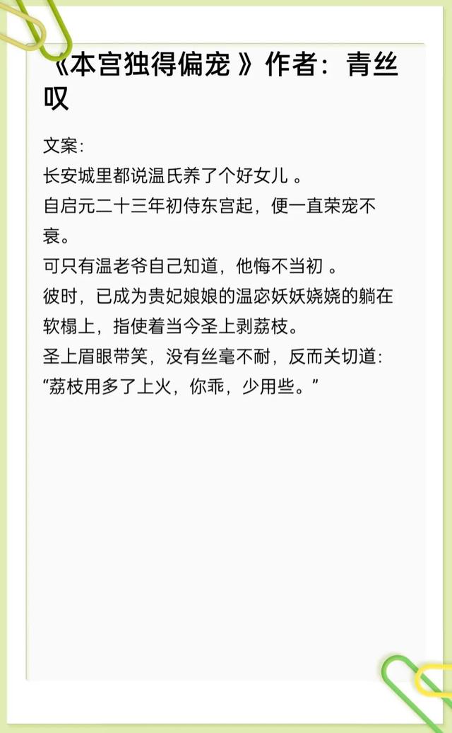 清穿成太子妃的古言(我本闲凉本宫独得偏宠从此君王不早朝)(2)