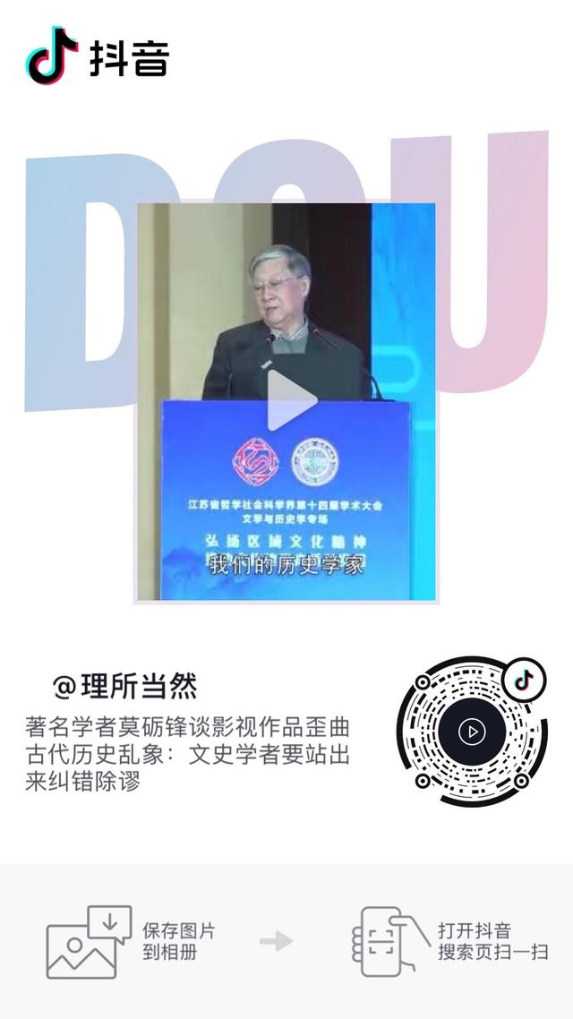 老梁讲奇葩历史完整版(著名学者莫砺锋谈影视作品歪曲古代历史乱象)(2)