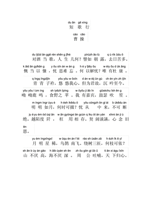 曹操短歌行原文翻译(曹操短歌行原文诵读)