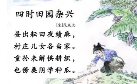 四时田园杂兴其三十一古诗,四时田园杂兴其三十一古诗的中心思想?图4