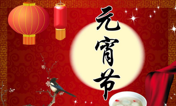 元宵节为什么要吃汤圆,为什么元宵节要吃汤圆有什么来历图2