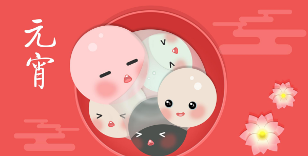 元宵节为什么要吃汤圆,为什么元宵节要吃汤圆有什么来历图1