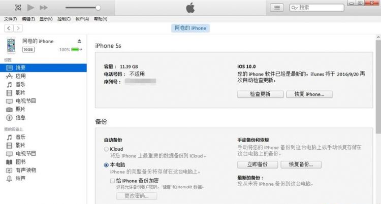 iTunes怎么备份数据