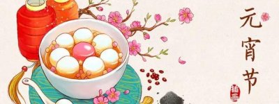 ​元宵节为什么叫元宵节（闹元宵燃灯的风俗起自汉朝）