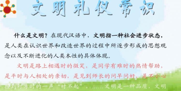 文明礼仪手抄报上写些文明礼仪什么内容