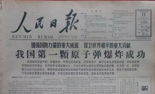 我国第一颗原子爆炸的名字