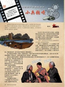 ​小兵张嘎的故事简介(小兵张嘎的故事简短20字)