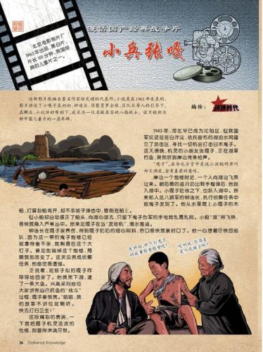 小兵张嘎的故事简介(小兵张嘎的故事简短20字)-第1张图片-