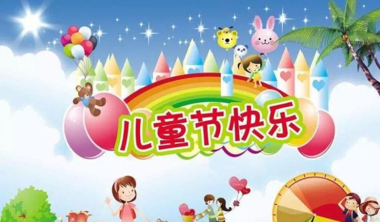 六一祝福怎么写的