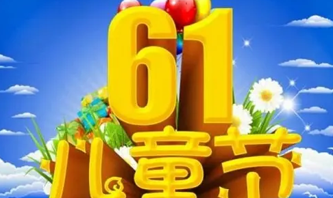 6儿童节祝福语,儿童节的祝福语有哪些图4