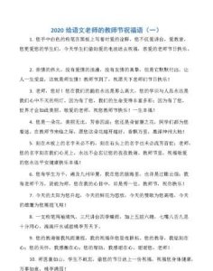 ​祝老师的祝福语,写给老师的祝福语有哪些?e