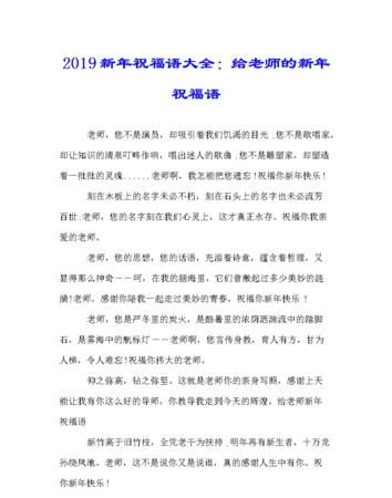 给老师的祝福语有哪些四字