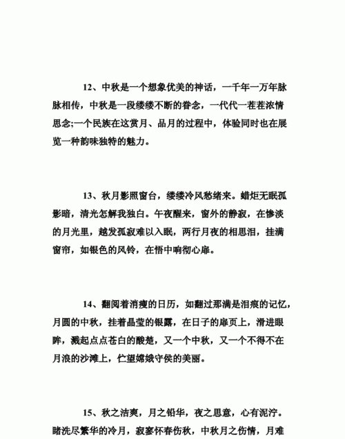 中秋诗词佳句 最新的中秋佳句