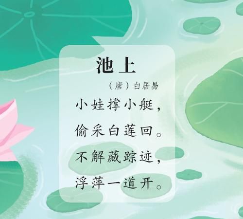 白居易的诗,池上这首诗的诗意是什么?