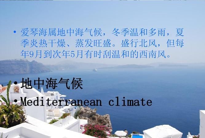 地中海气候的分布成因及特点