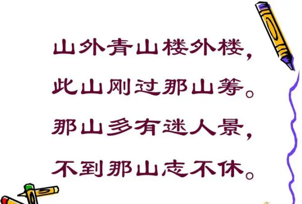 山外青山楼外楼的下一句,山外青山楼外楼的下一句是什么图2