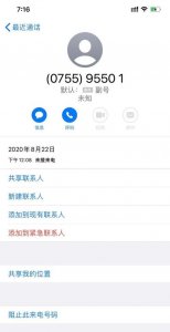 ​0755是哪里的号码，0755 8228开头是哪个区的号码？