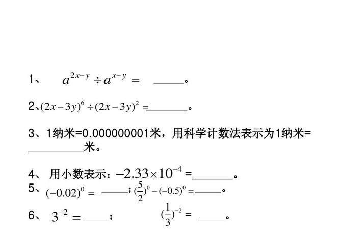 什么是正整数指数幂的形式:计算:结果写成含正整数指数幂的形式