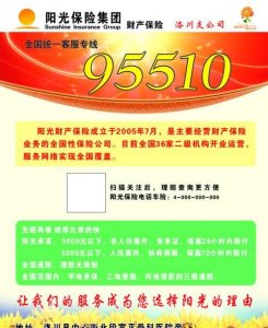 ​阳光财险电话9550,人寿的热线电话是多少?