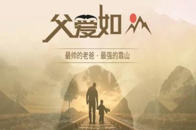 ​中国父亲节是几月几号（以6月的第三个星期日为父亲节）